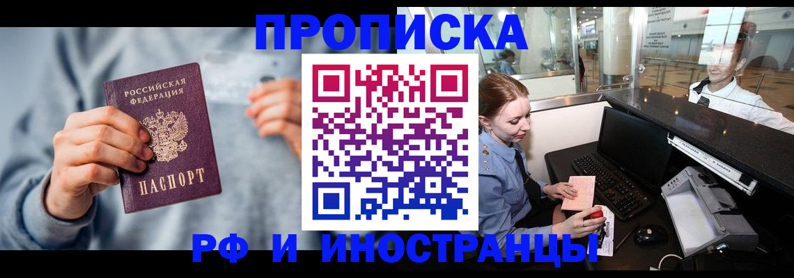 прописка штамп в Называевске