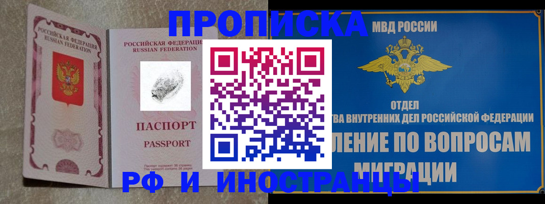 временная прописка в Называевске