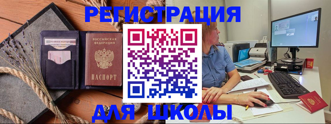 временная регистрация для всех в Называевске
