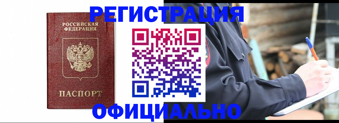 прописка для кредита в Называевске