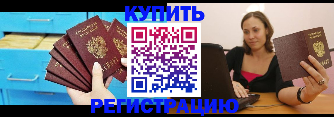 временная регистрация законно в Называевске