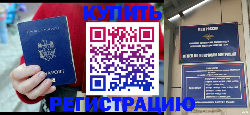 временная регистрация купить в Называевске