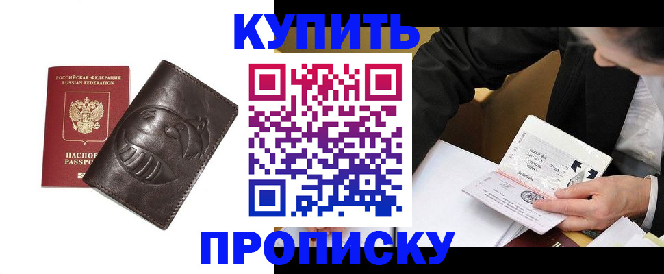 прописка для работы в Называевске